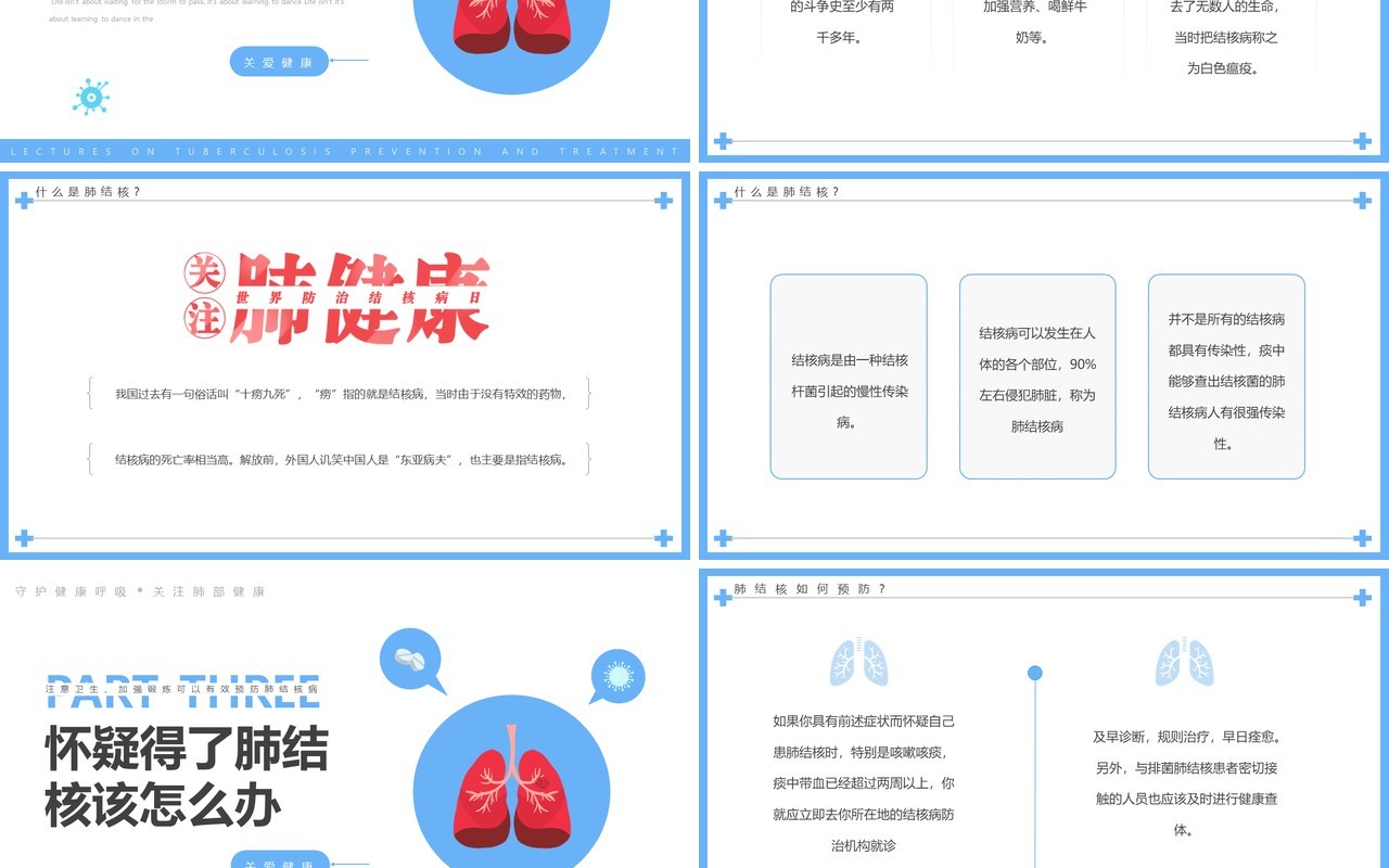 蓝色简约卡通肺结核防治PPT模板