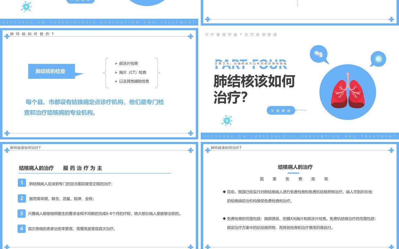 蓝色简约卡通肺结核防治PPT模板