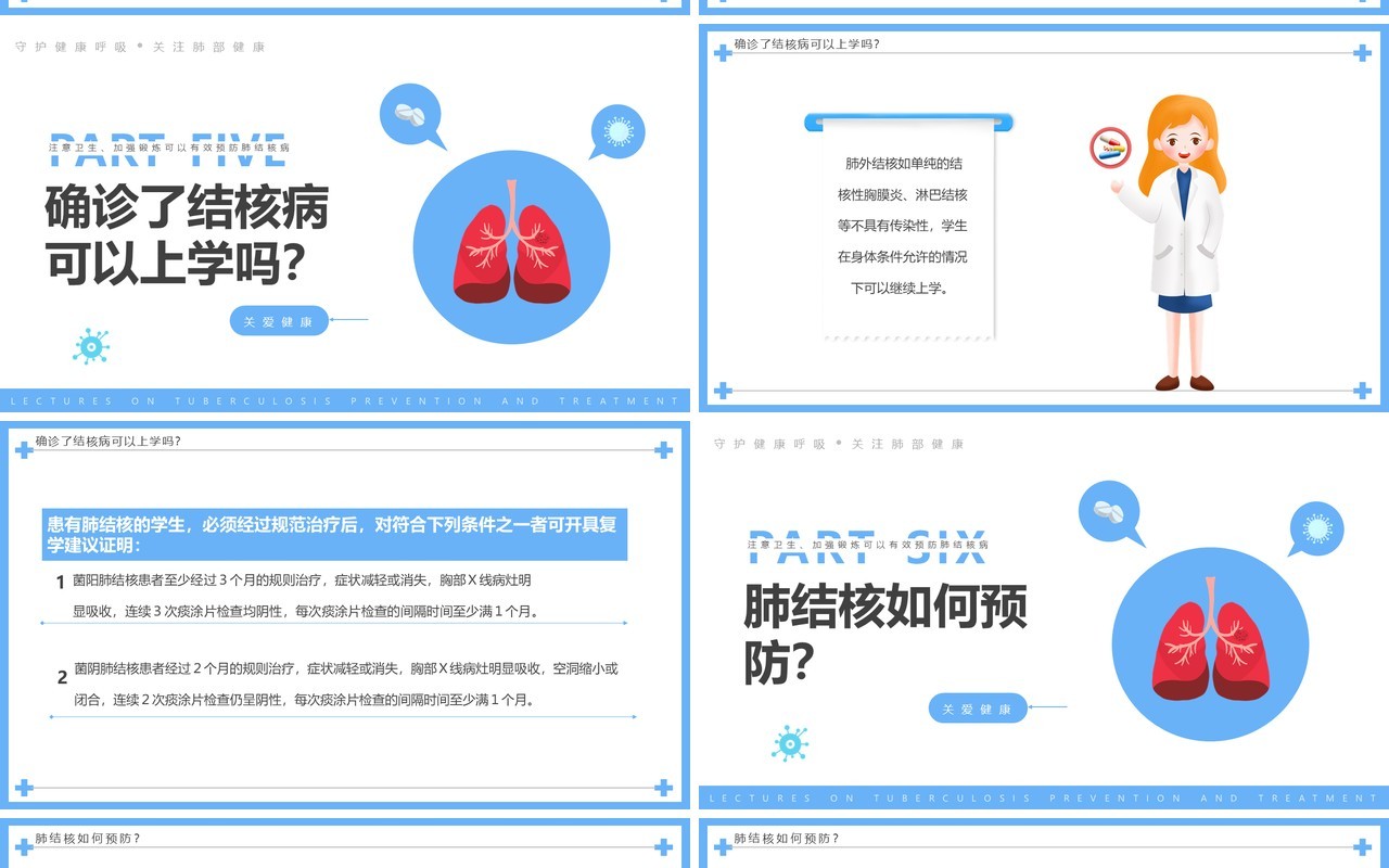 蓝色简约卡通肺结核防治PPT模板
