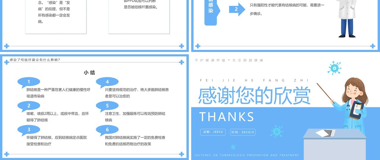 蓝色简约卡通肺结核防治PPT模板