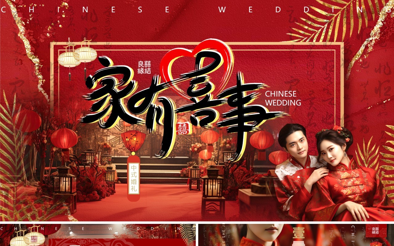 红色简约风中式婚礼策划PPT模板
