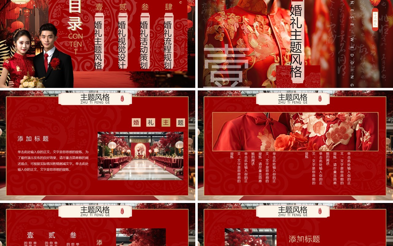 红色简约风中式婚礼策划PPT模板