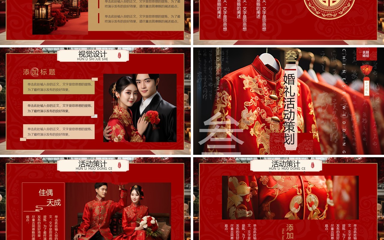 红色简约风中式婚礼策划PPT模板
