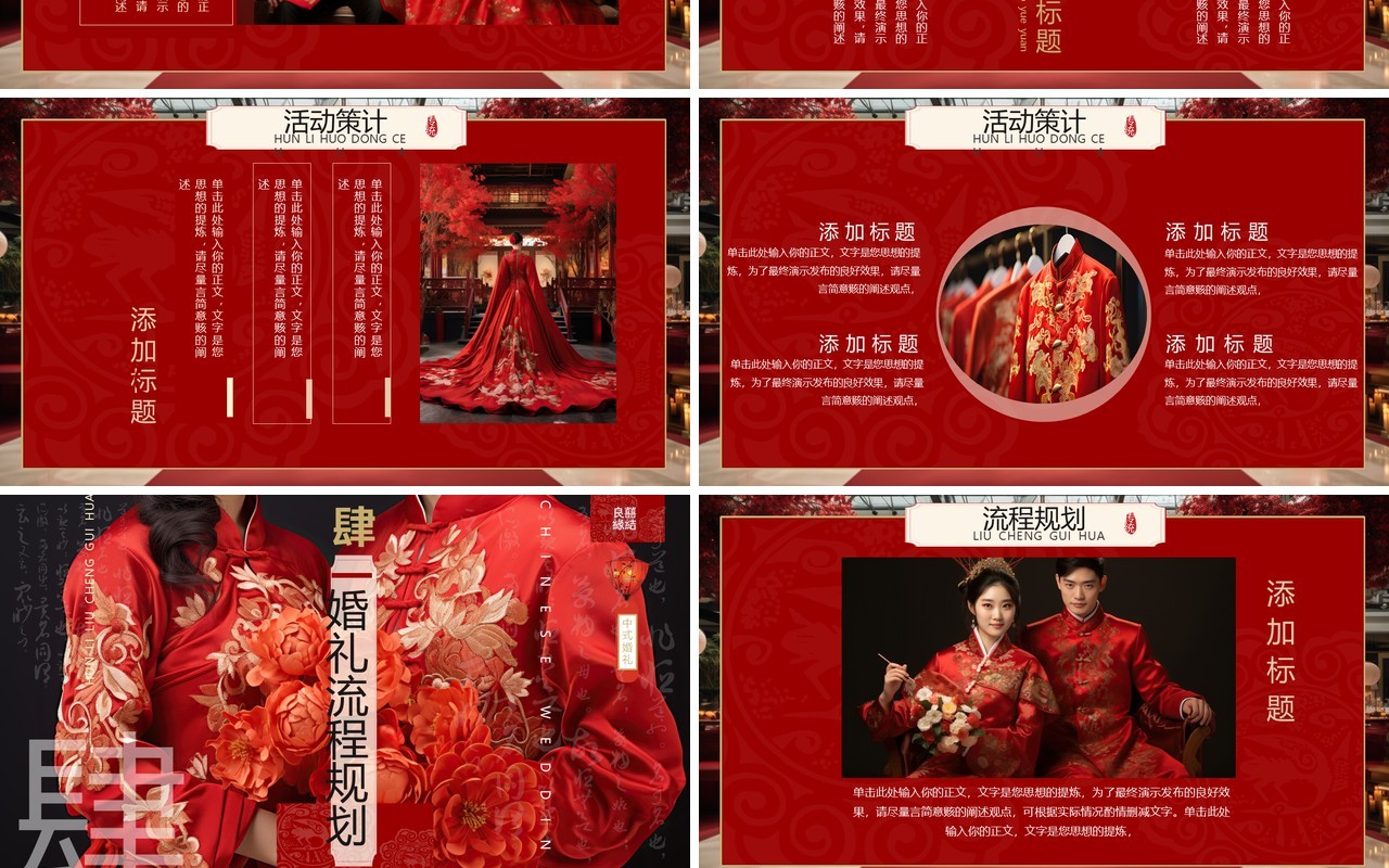 红色简约风中式婚礼策划PPT模板