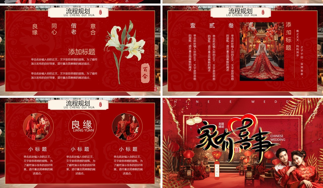 红色简约风中式婚礼策划PPT模板