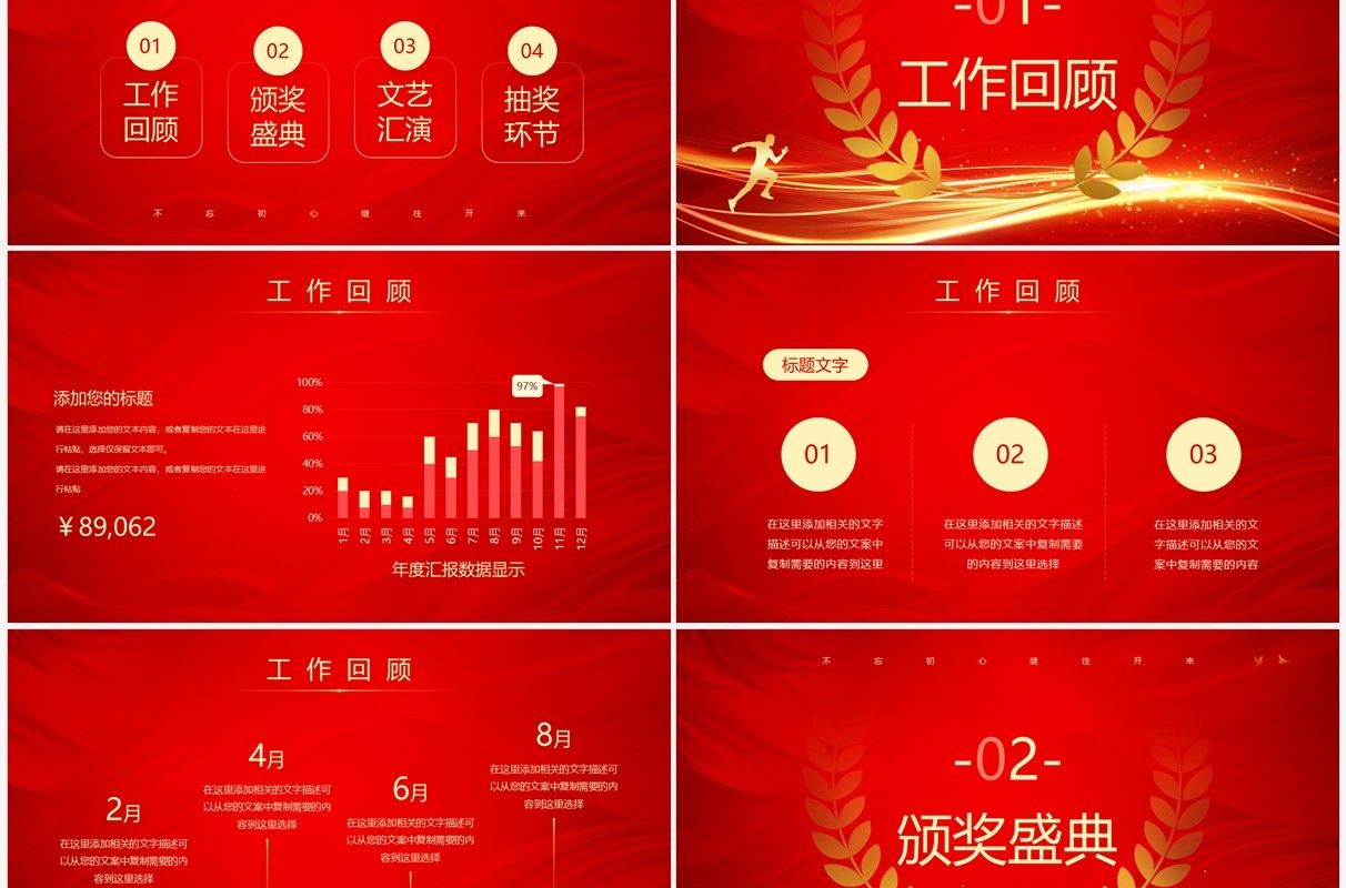 红色大气商务风企业年会盛典PPT模板