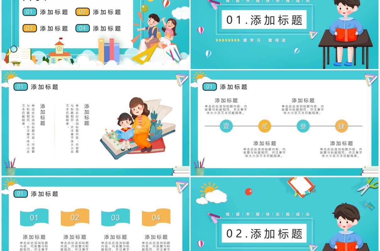 卡通风快乐阅读读书分享会PPT模板