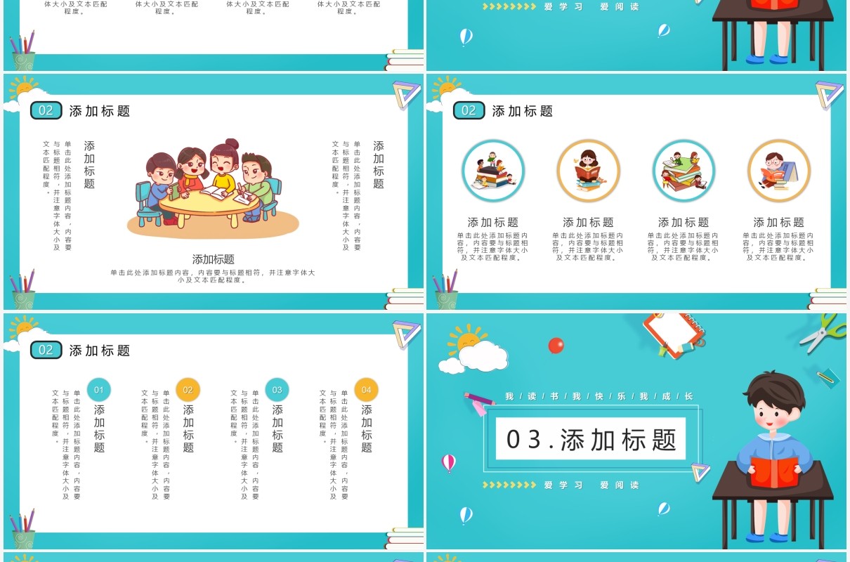 卡通风快乐阅读读书分享会PPT模板