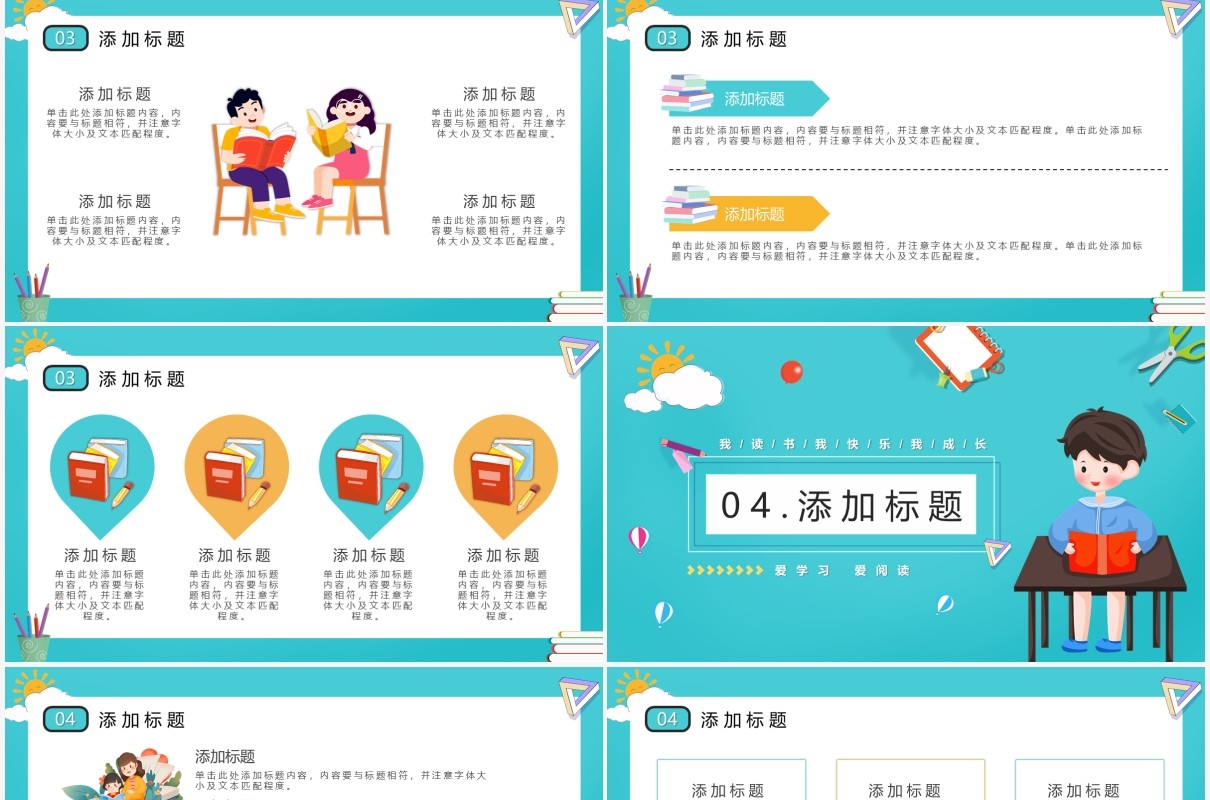 卡通风快乐阅读读书分享会PPT模板