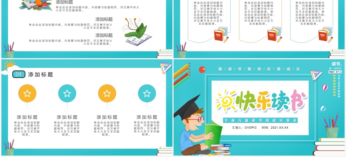 卡通风快乐阅读读书分享会PPT模板