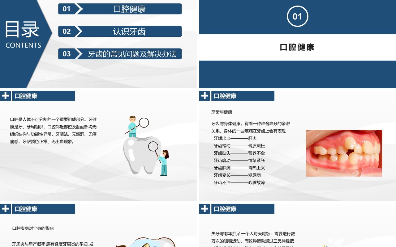 简约口腔保健宣传教育课件PPT模板