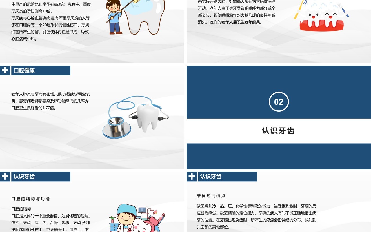 简约口腔保健宣传教育课件PPT模板