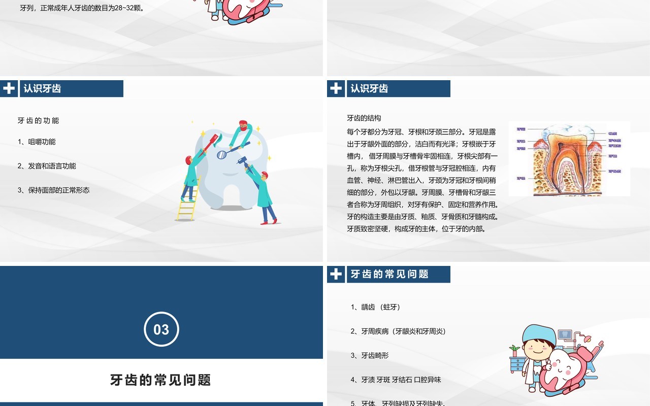 简约口腔保健宣传教育课件PPT模板