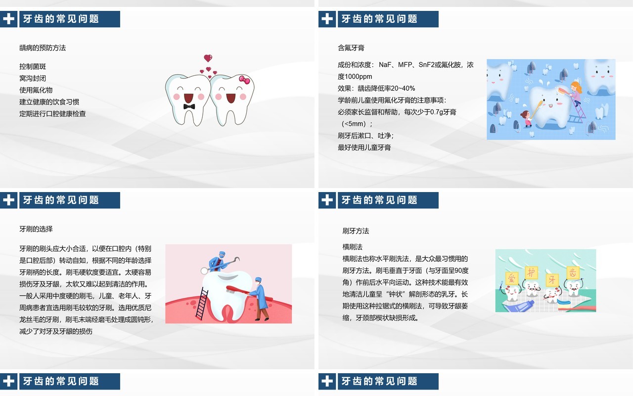 简约口腔保健宣传教育课件PPT模板
