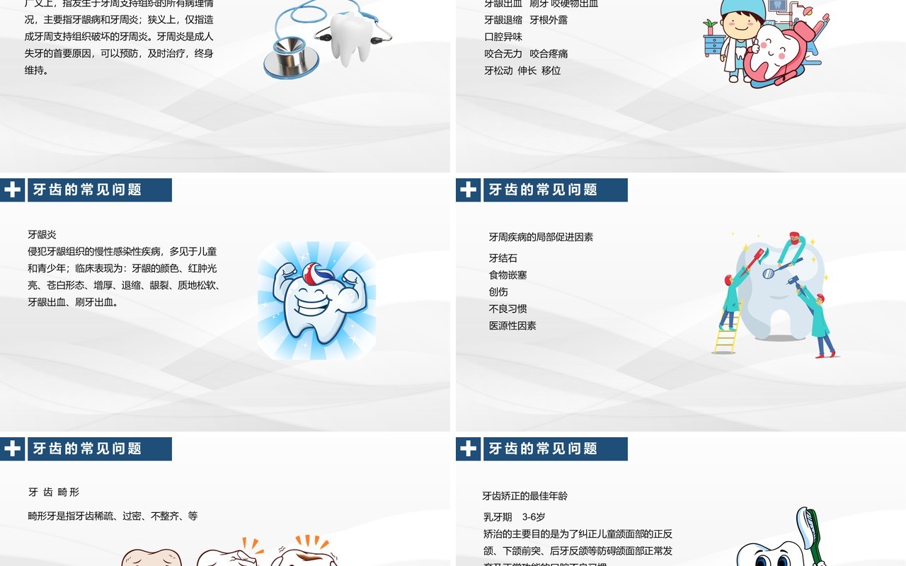 简约口腔保健宣传教育课件PPT模板
