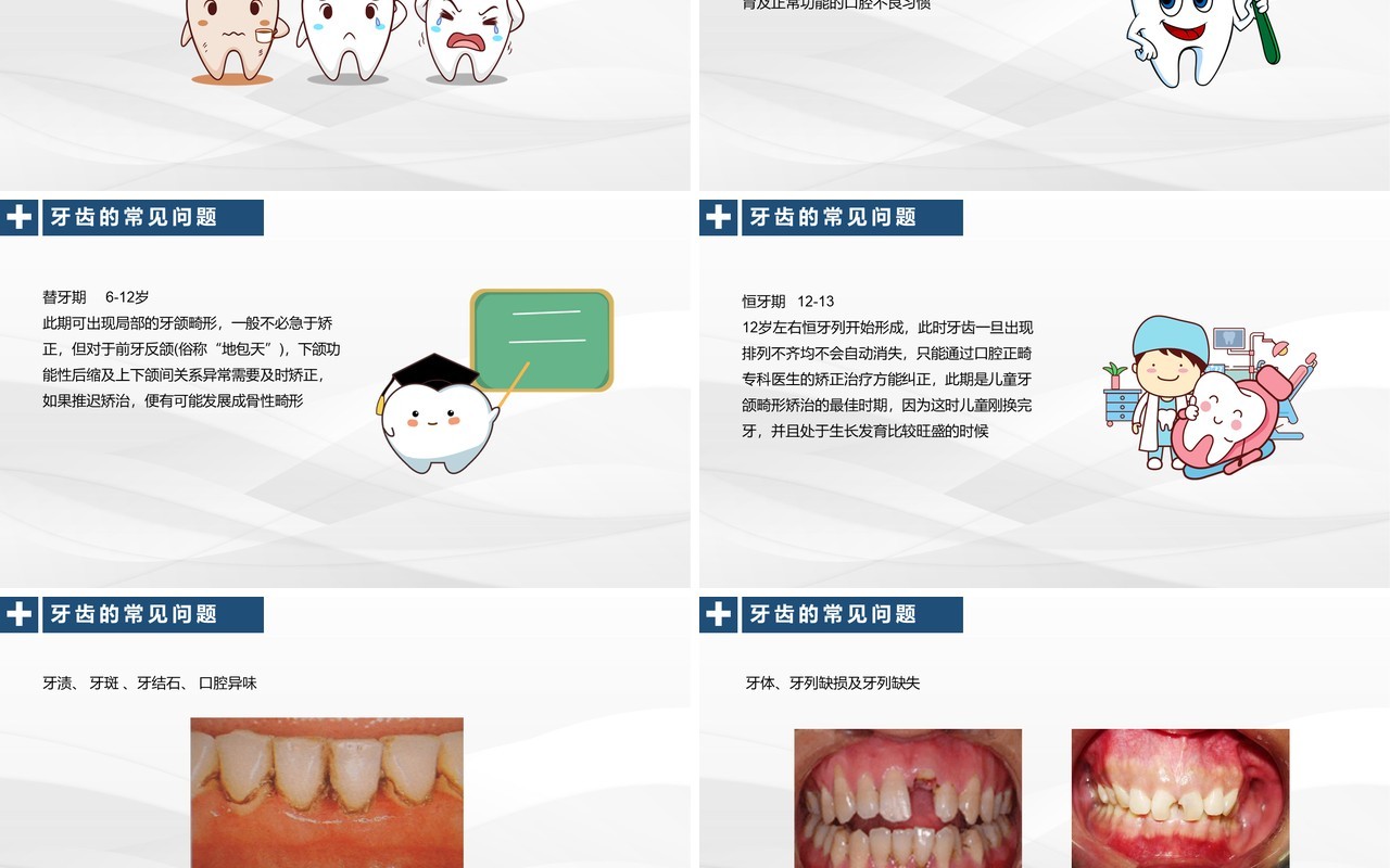 简约口腔保健宣传教育课件PPT模板