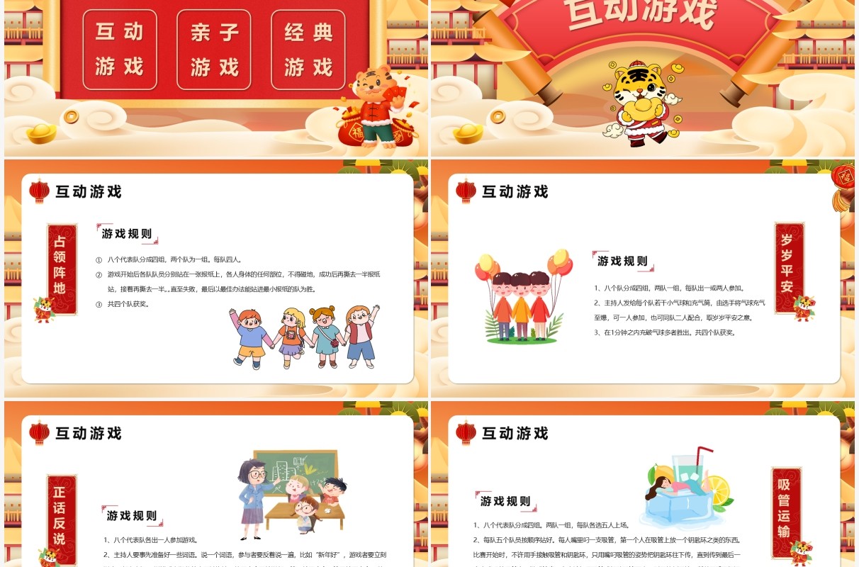 卡通风虎年元旦游戏PPT模板