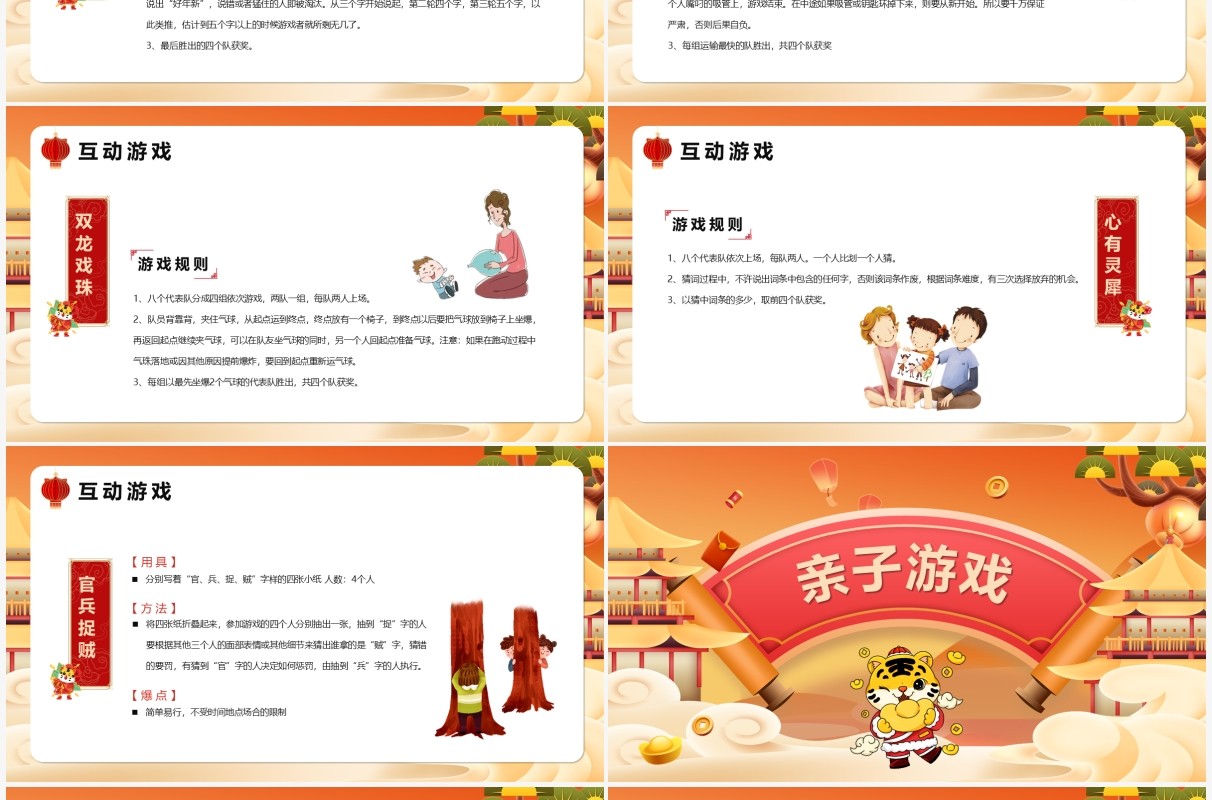 卡通风虎年元旦游戏PPT模板