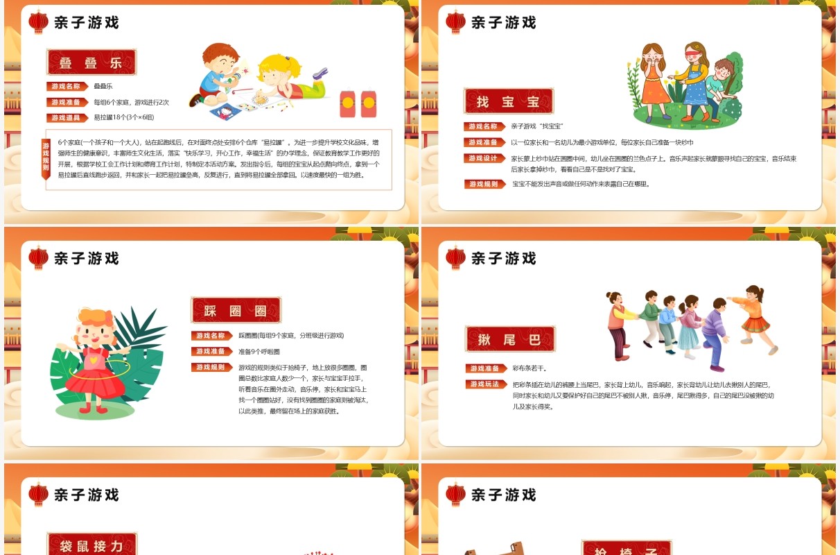 卡通风虎年元旦游戏PPT模板