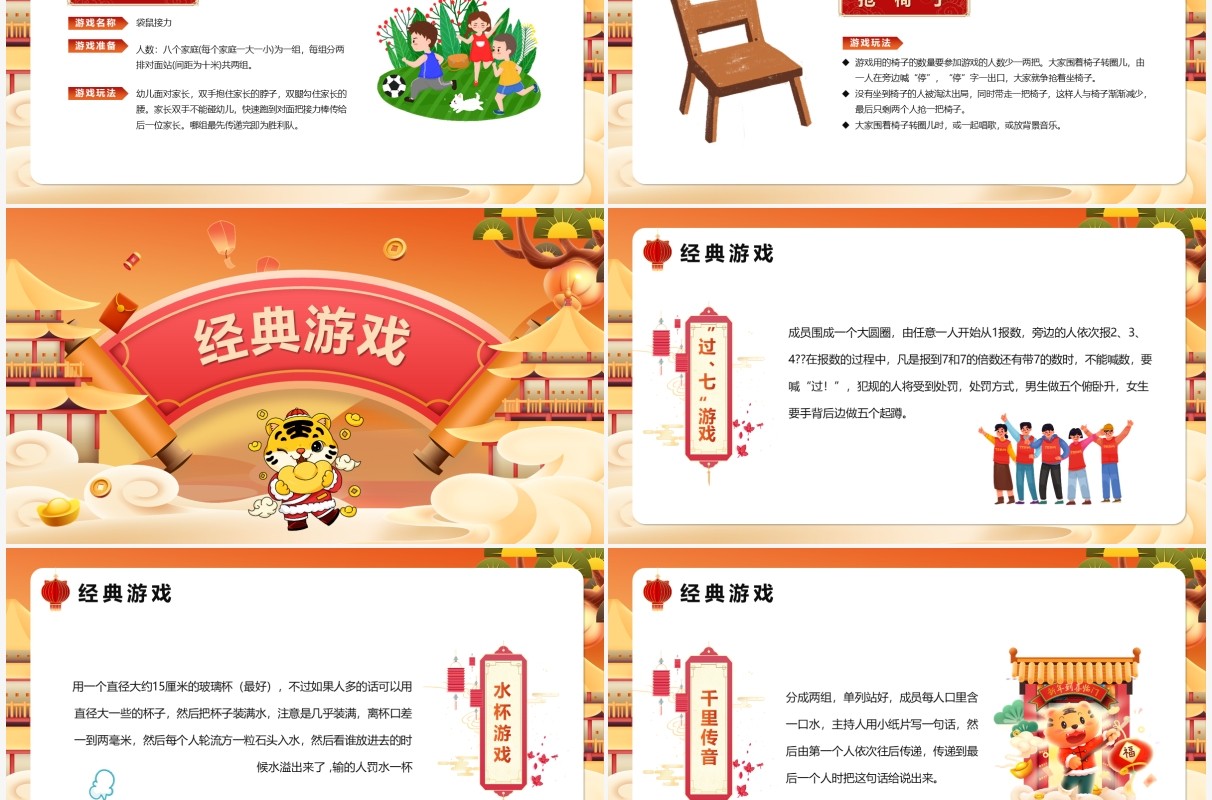 卡通风虎年元旦游戏PPT模板