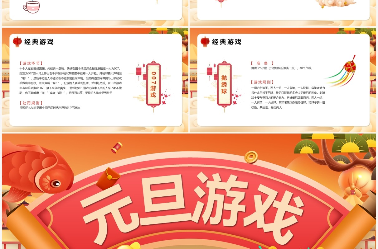 卡通风虎年元旦游戏PPT模板