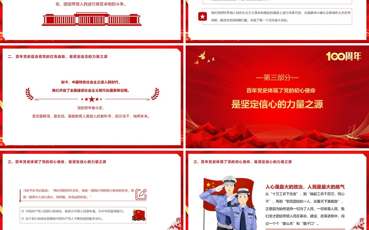 红色党政风学史增信坚定信仰守初心党史学习教育PPT模板