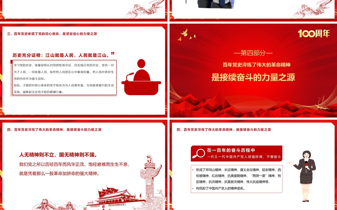 红色党政风学史增信坚定信仰守初心党史学习教育PPT模板