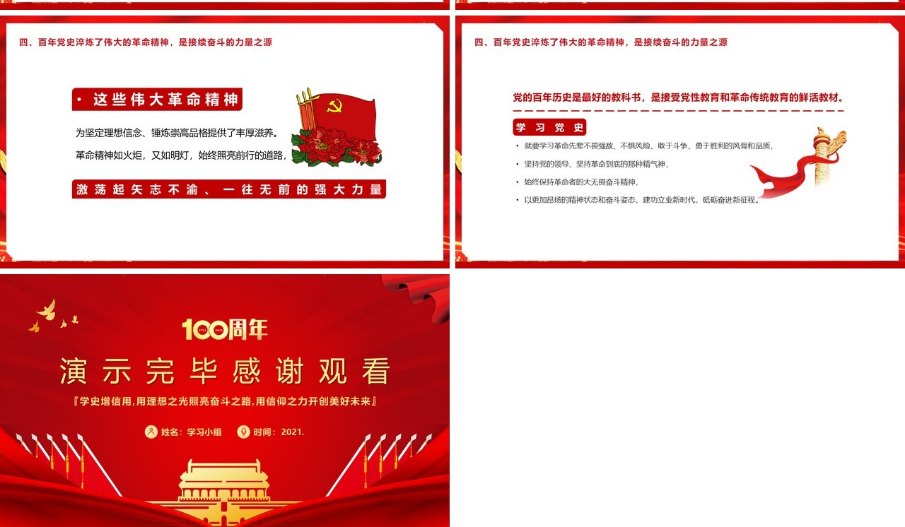 红色党政风学史增信坚定信仰守初心党史学习教育PPT模板