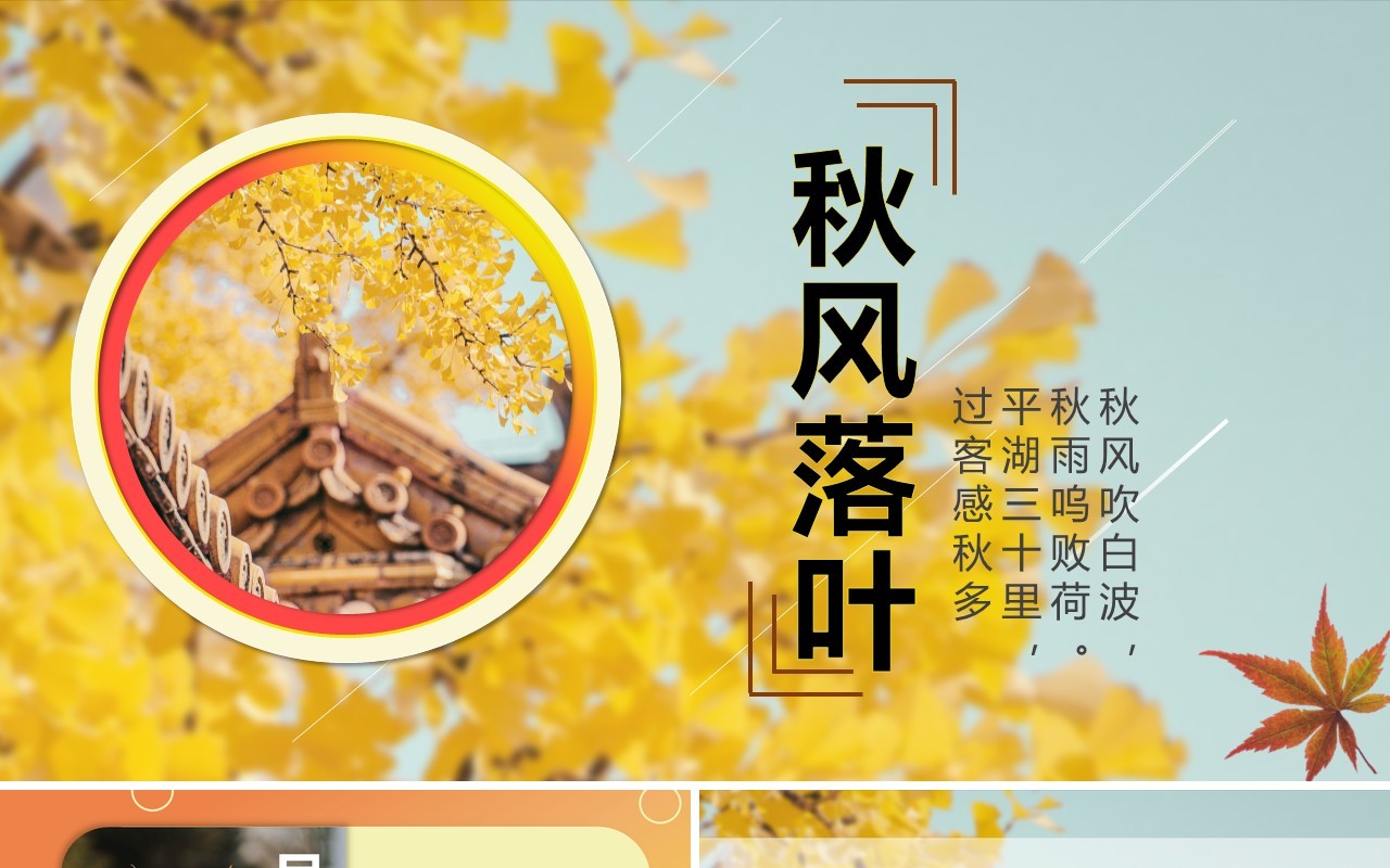 黄色清新风二十四节气之秋分PPT模板