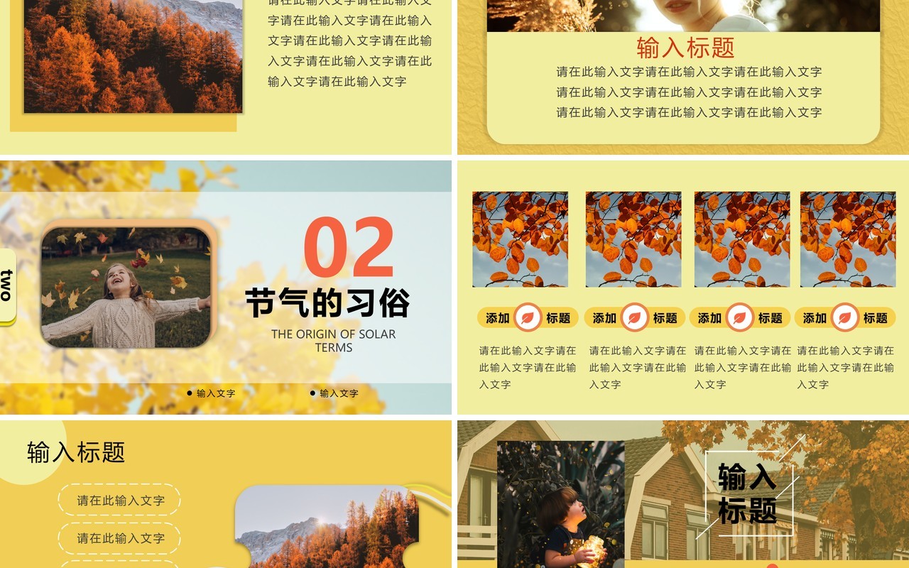 黄色清新风二十四节气之秋分PPT模板