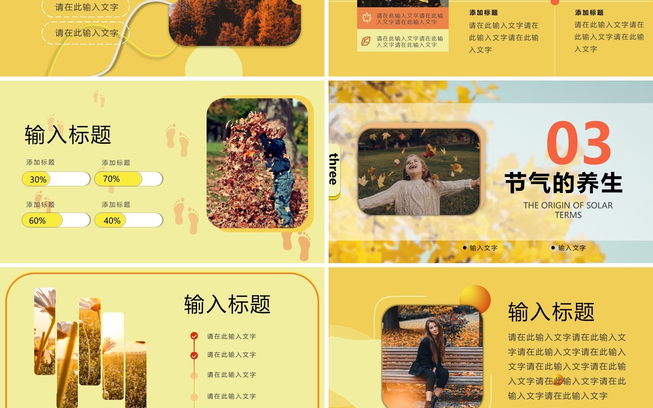 黄色清新风二十四节气之秋分PPT模板