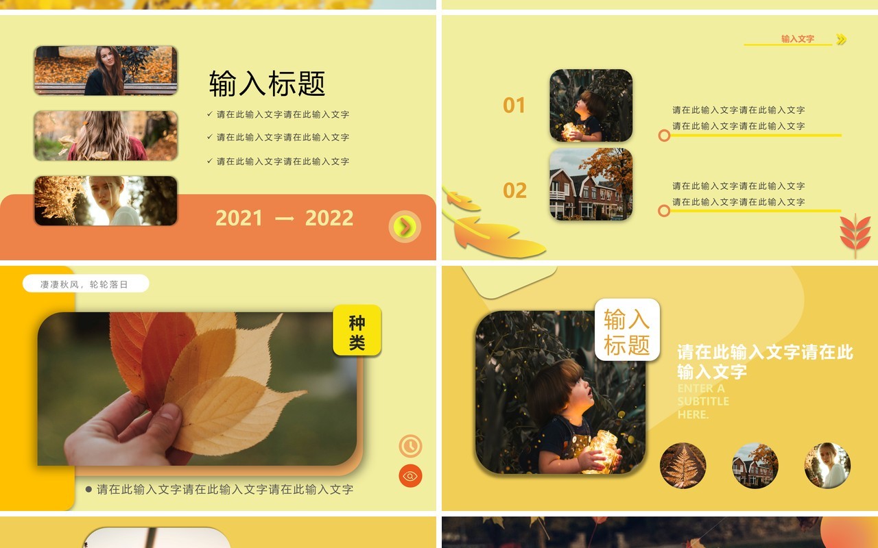 黄色清新风二十四节气之秋分PPT模板
