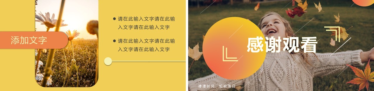 黄色清新风二十四节气之秋分PPT模板
