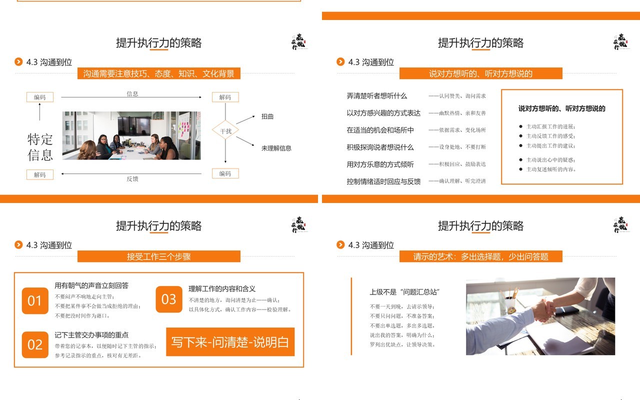 橙色商务风打造卓越的执行力企业培训PPT模板