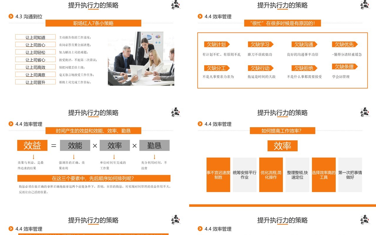 橙色商务风打造卓越的执行力企业培训PPT模板