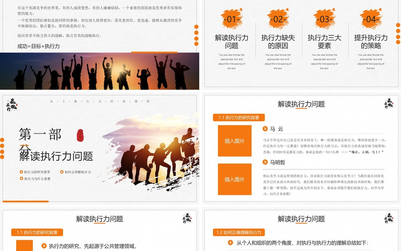 橙色商务风打造卓越的执行力企业培训PPT模板
