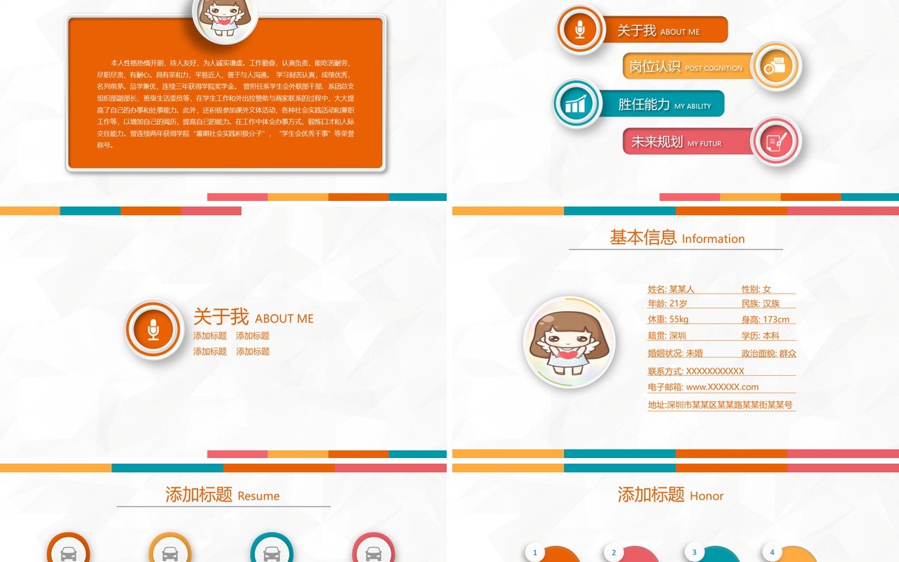 求职简历动态个人介绍PPT模板