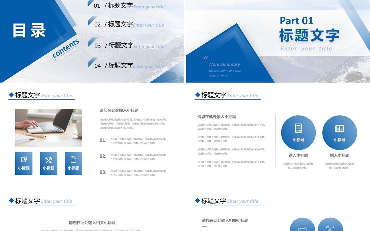 蓝色商务企业高端商业计划书通用PPT模板