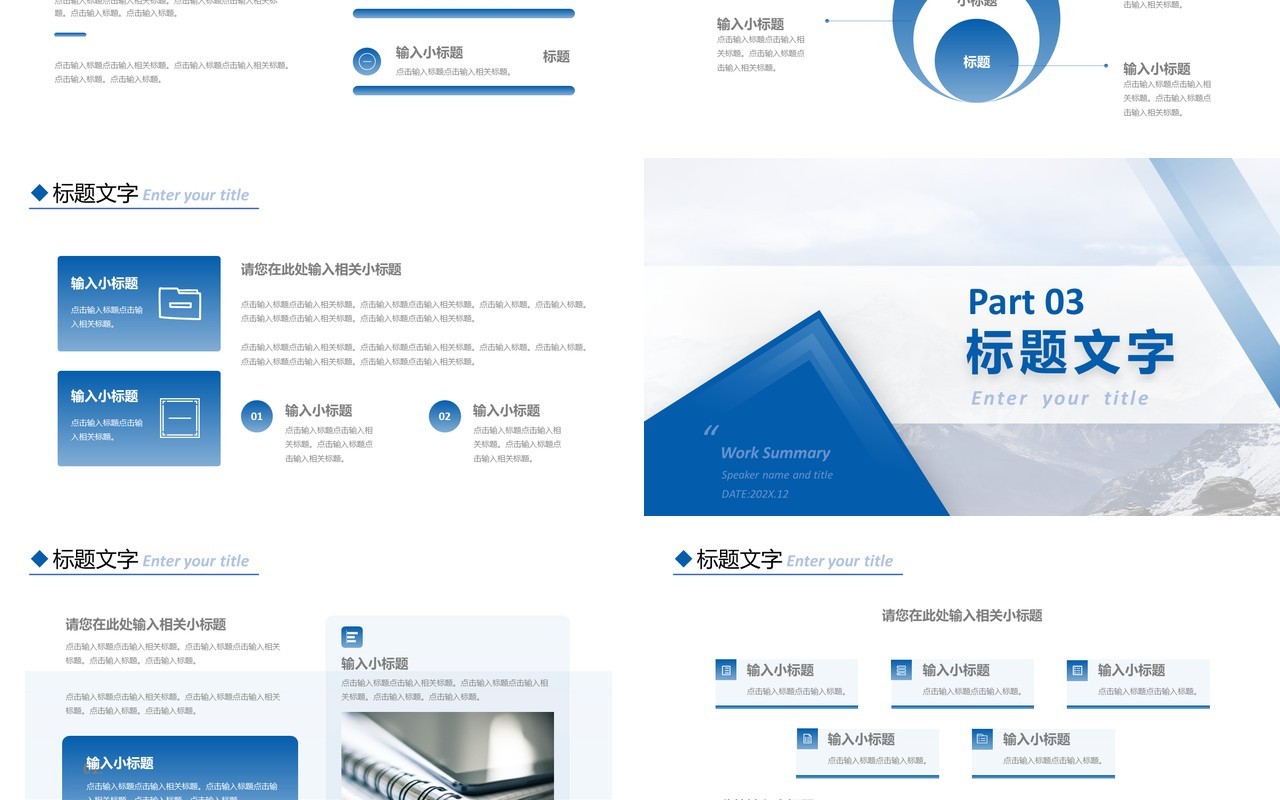 蓝色商务企业高端商业计划书通用PPT模板