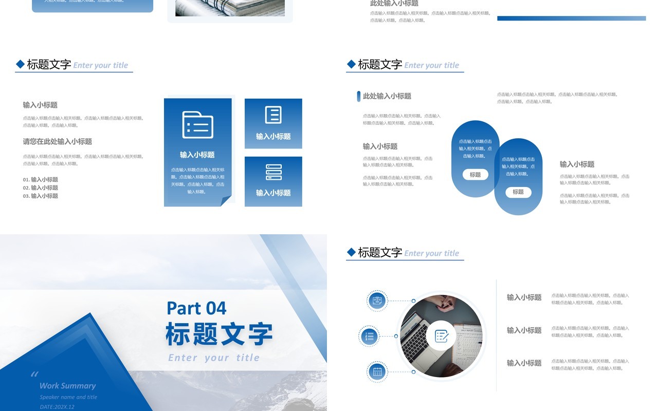蓝色商务企业高端商业计划书通用PPT模板
