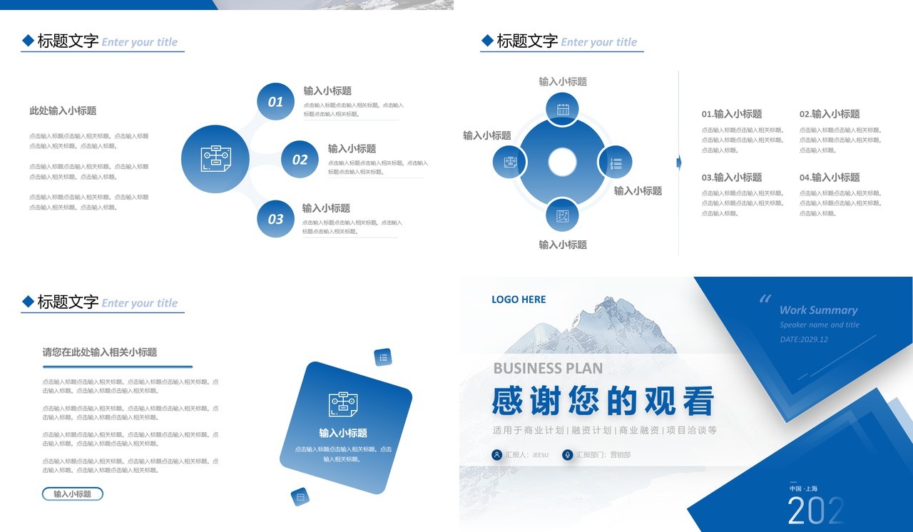 蓝色商务企业高端商业计划书通用PPT模板