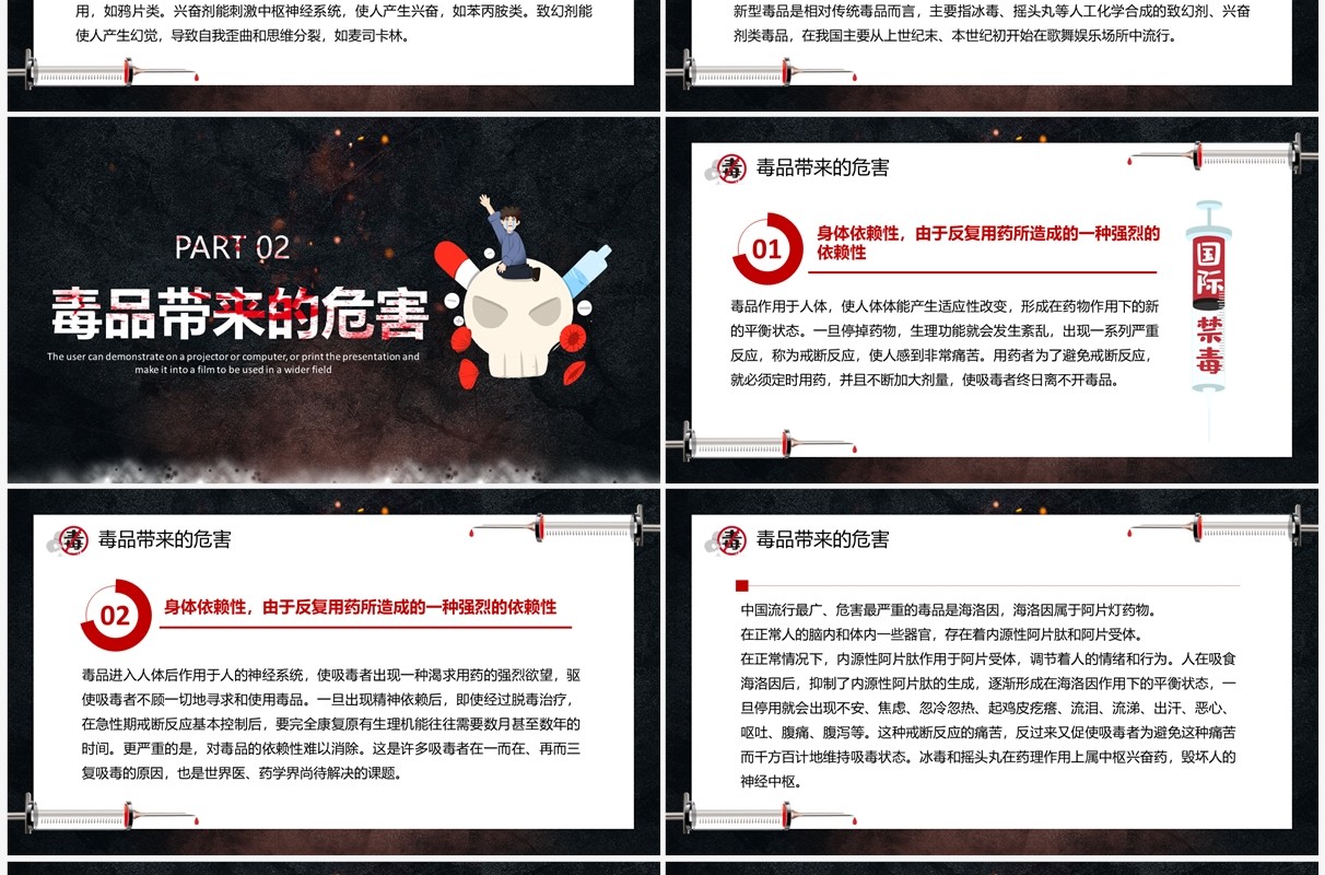黑色简约风国际禁毒日教育PPT模板