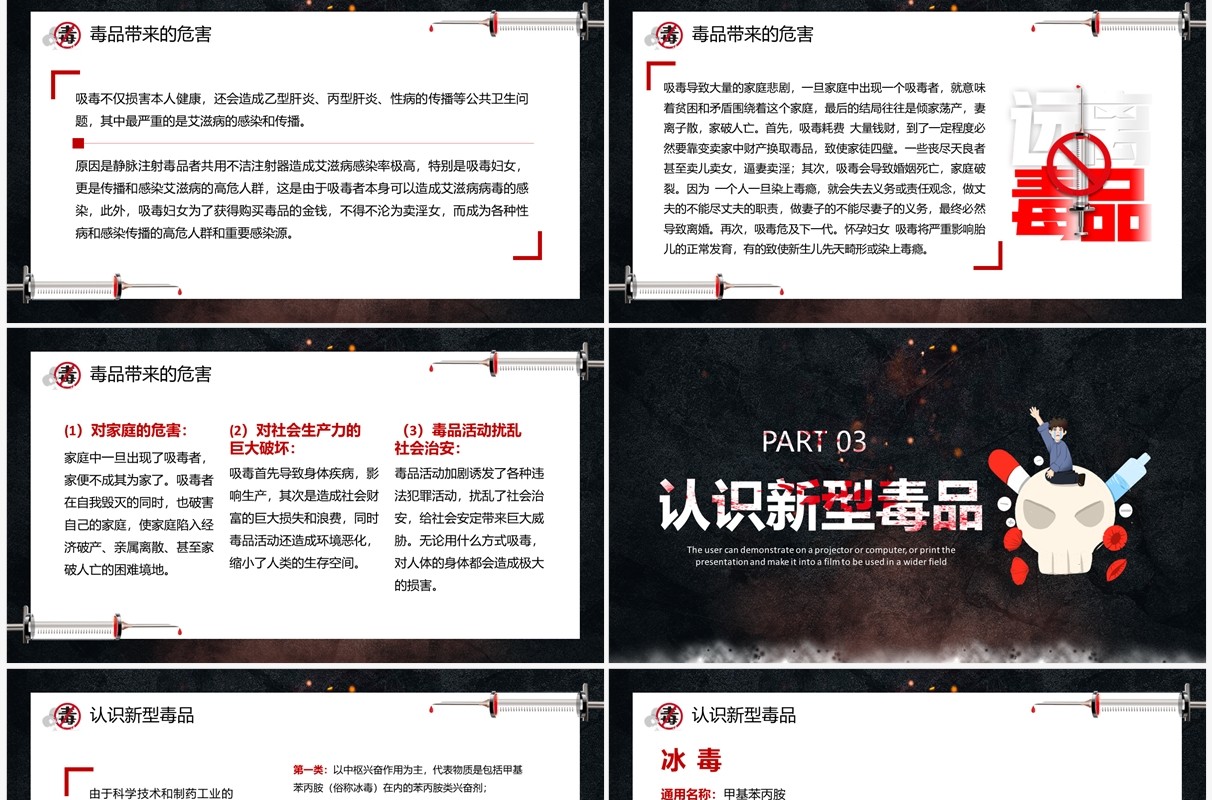 黑色简约风国际禁毒日教育PPT模板