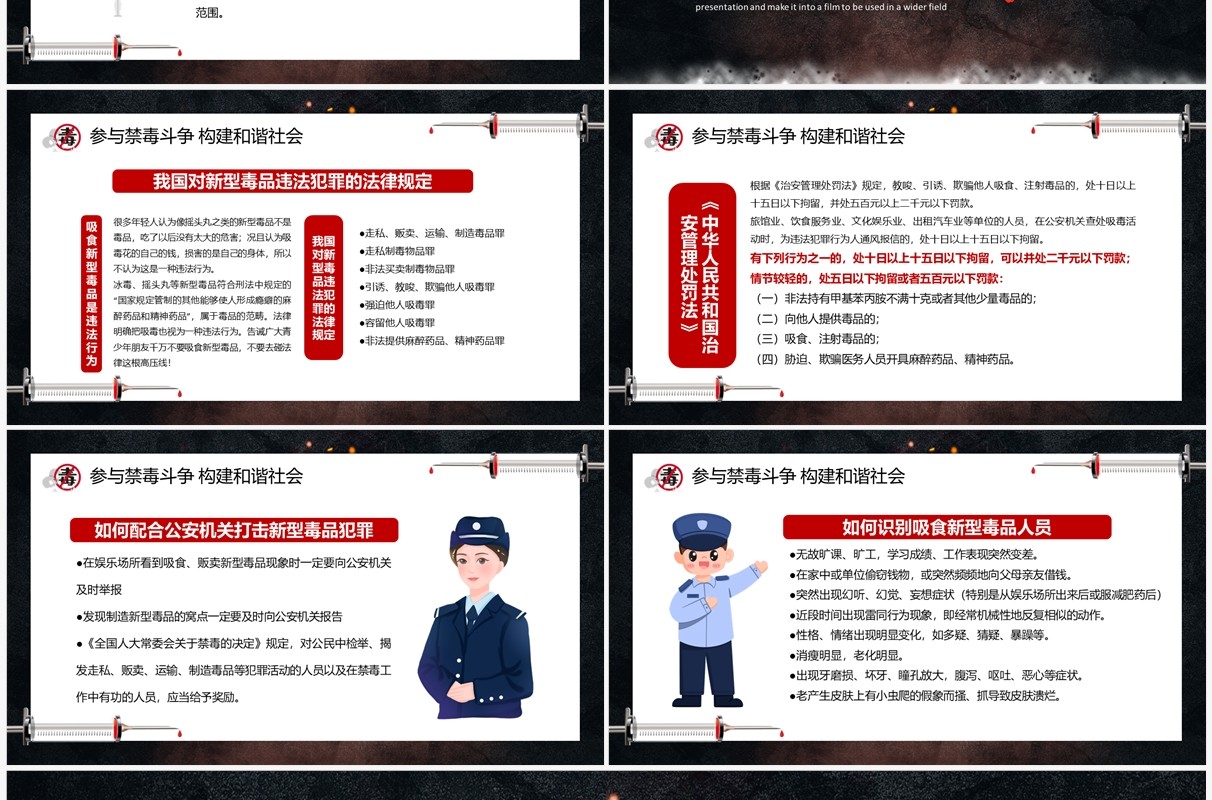 黑色简约风国际禁毒日教育PPT模板