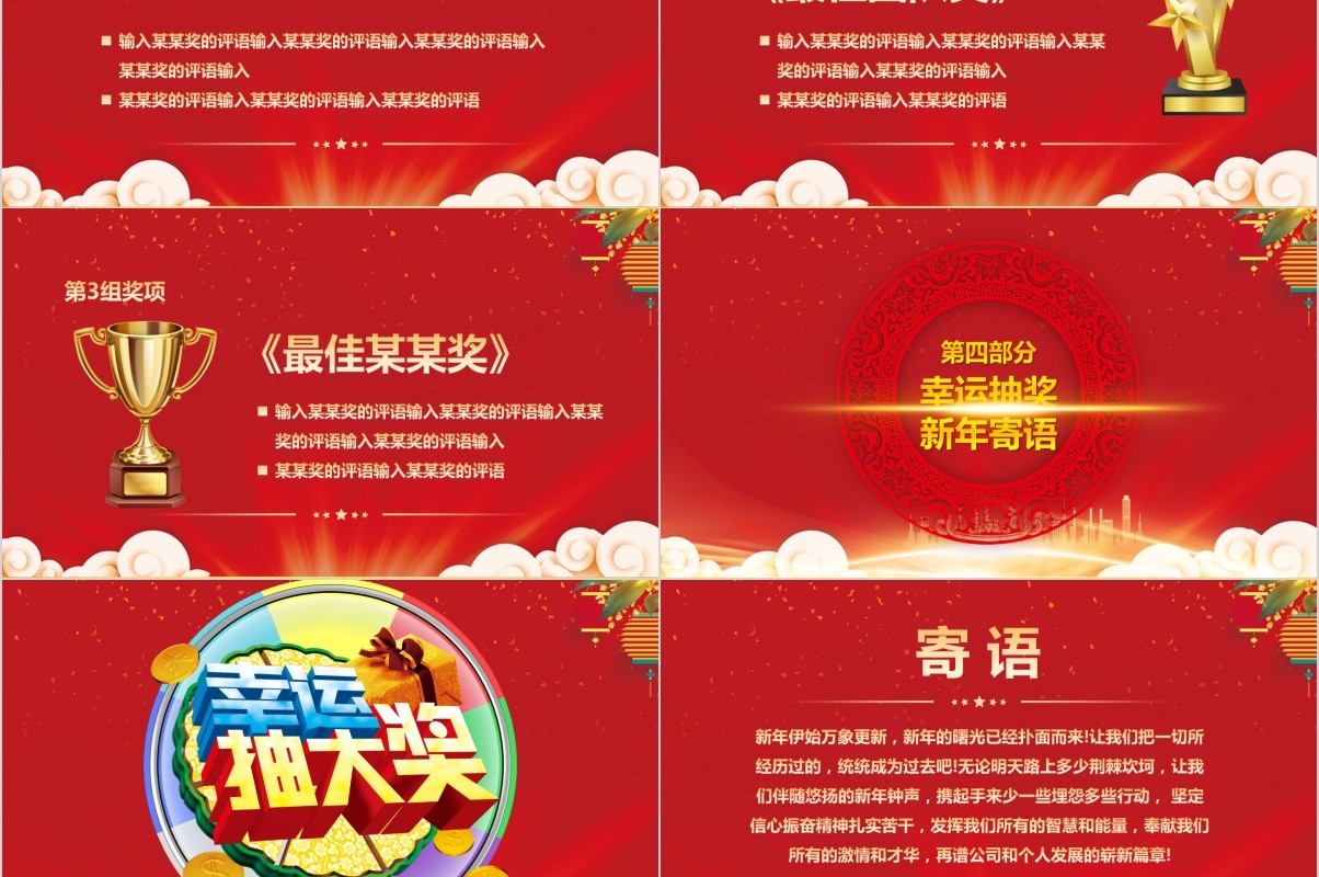 年终颁奖典礼表彰大会员工风采年会PPT模板31