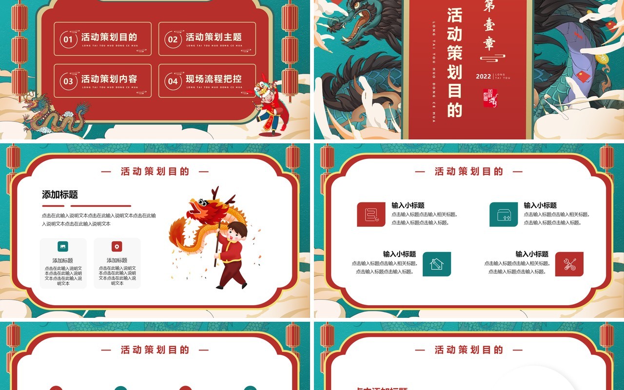 蓝色国潮中国风龙抬头活动策划PPT模版