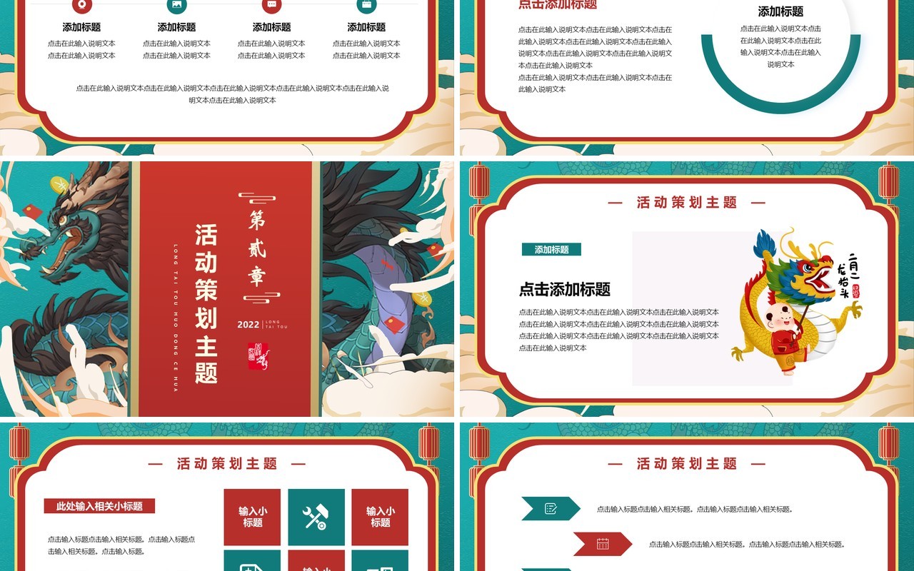 蓝色国潮中国风龙抬头活动策划PPT模版