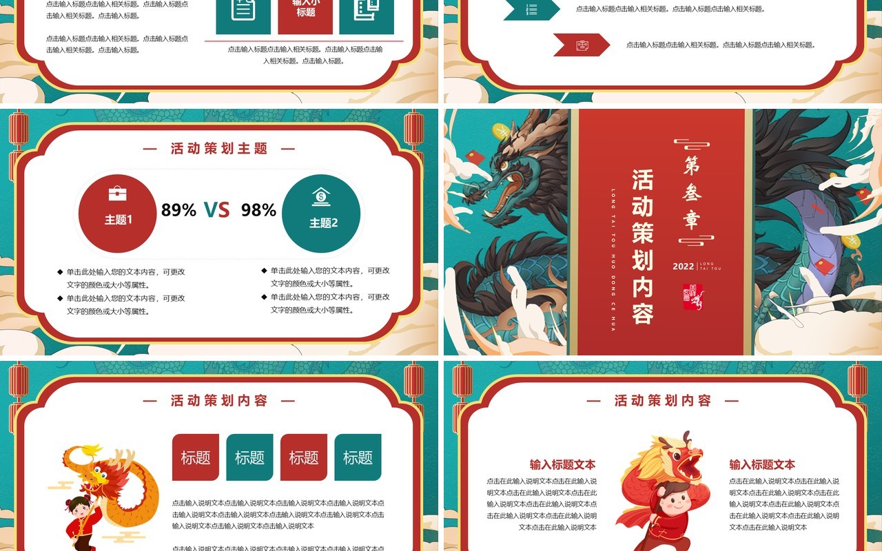 蓝色国潮中国风龙抬头活动策划PPT模版