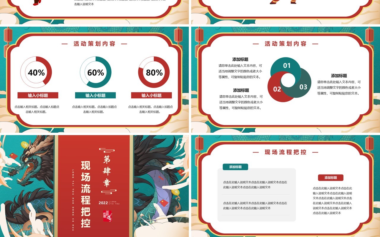 蓝色国潮中国风龙抬头活动策划PPT模版