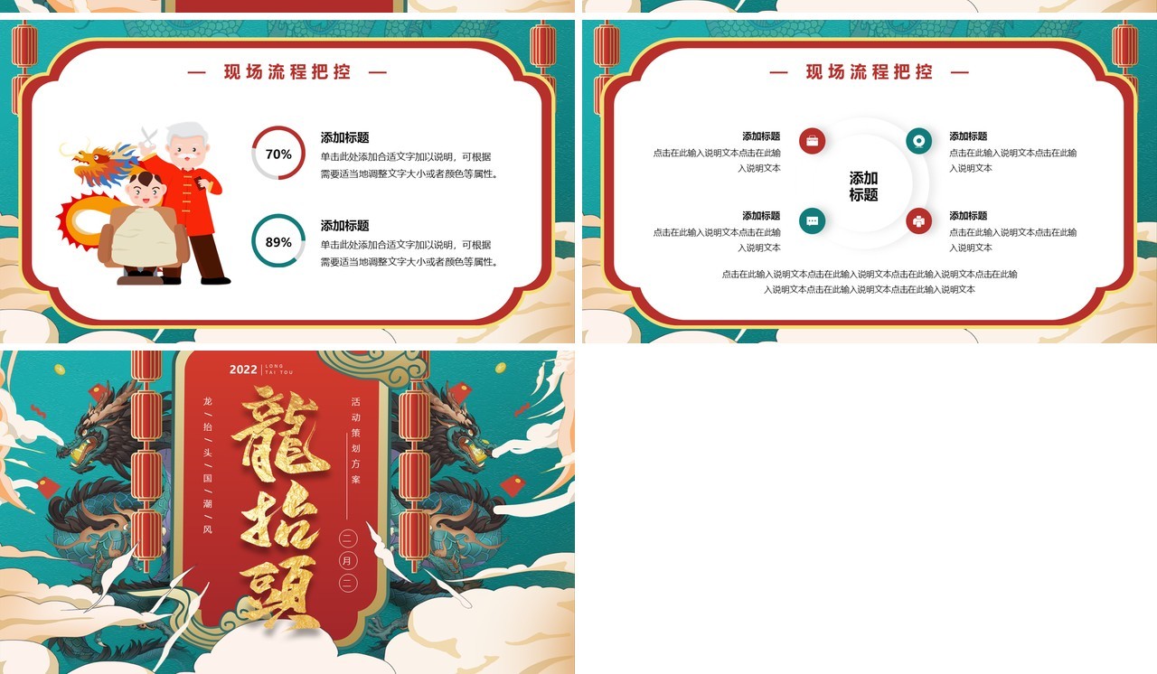 蓝色国潮中国风龙抬头活动策划PPT模版